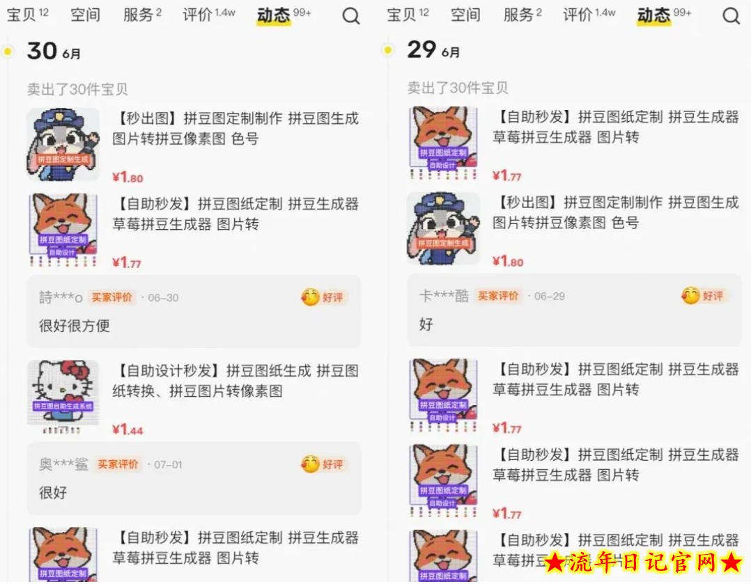 闲鱼卖拼豆图纸生成器，一单1.8-9.9，单号月收益居然达到2000+一键出图永久使用