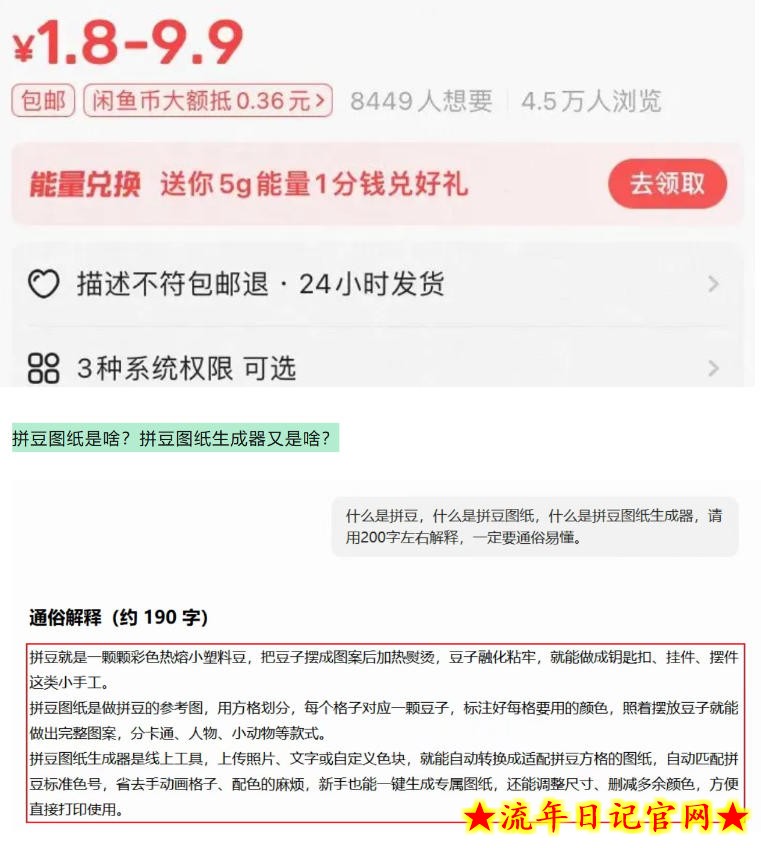 闲鱼卖拼豆图纸生成器，一单1.8-9.9，单号月收益居然达到2000+一键出图永久使用