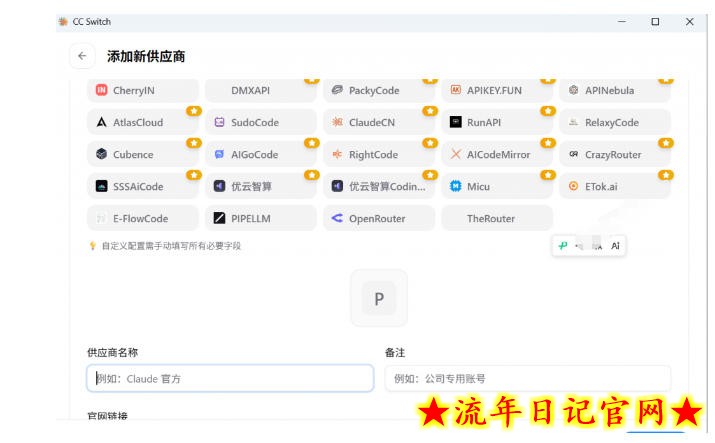 一键给Chatgpt、Codex、Claude接入地第三方中转站，CC Switch统一管理你的AI编程工具工作流