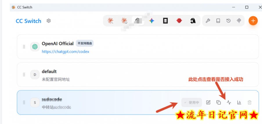 一键给Chatgpt、Codex、Claude接入地第三方中转站，CC Switch统一管理你的AI编程工具工作流