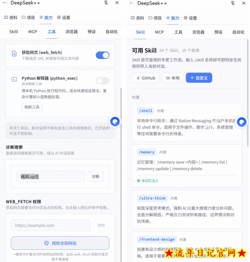 给DeepSeek装上“外挂双手”，秒用Skill，拥有长期记忆、浏览器控制和工具链！开源插件，DeepSeek++