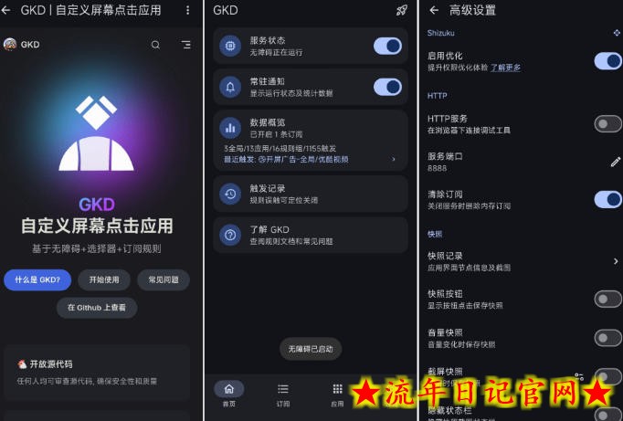 仅3 MB，GKD安卓手机必备神器，一键跳过开屏广告告别烦人信息，附近10000+条跳广告规则！