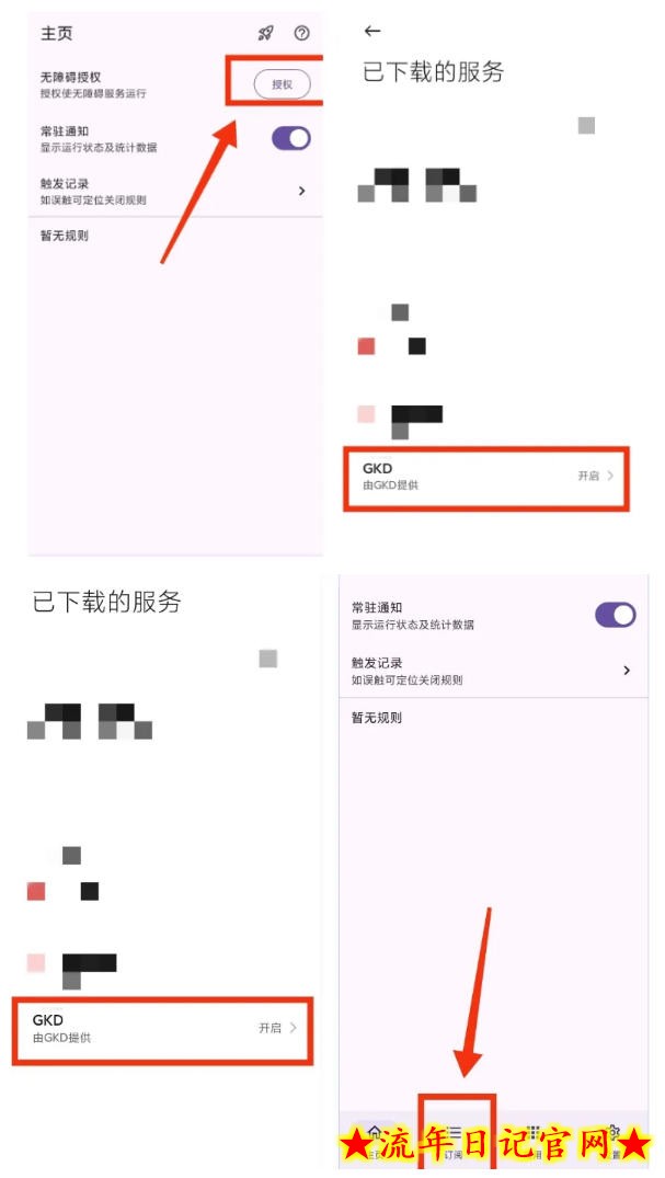 仅3 MB，GKD安卓手机必备神器，一键跳过开屏广告告别烦人信息，附近10000+条跳广告规则！
