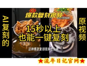 用无限画布工作流,一键复刻爆款带货视频,支持复刻15秒以上视频-流年日记