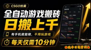 全自动游戏搬砖,日搬上千,有手机就能做,不用玩游戏,每天仅需10分钟【揭秘】-流年日记