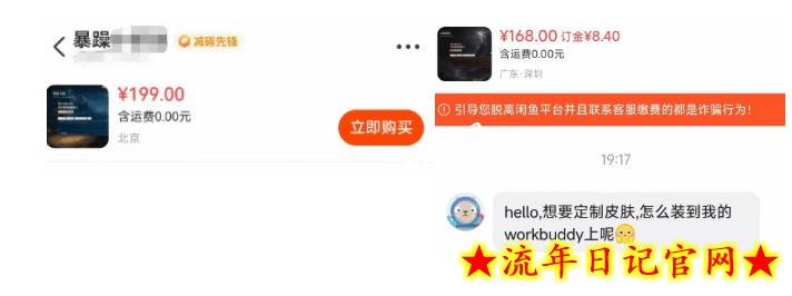 WorkBuddy轻松更换皮肤，199元闲鱼上已经不少人下了单！情绪价值拉满，WorkBuddy Theme Manager