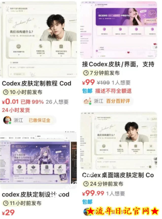 Codex主题美化工具，GitHub免费开源了！让你的codex变成精美界面