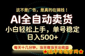 这不是广告，是真的在搞钱！当天做，当天变现，单号日入稳定500+，长期稳定可做！【揭秘】-流年日记