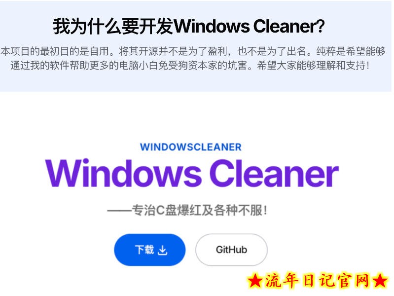 Github收获4K stars！免费C盘清理神器，轻松腾出几十G空间，支持C盘迁移Windows Cleaner