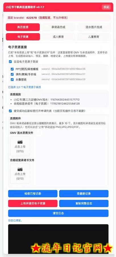 小红书电子资源类目开通技术，2026年7月23日最新技术，错过拍大腿