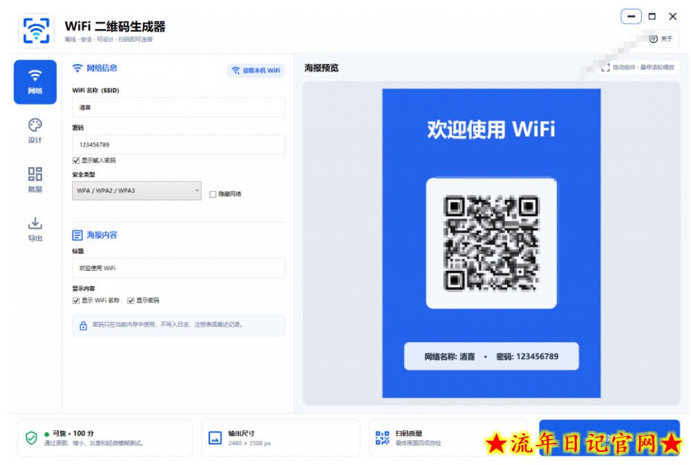 完全离线使用！WiFi二维码生成器，一键扫码快速连接WiFi，支持自定义风格导出WiFi二维码生成器