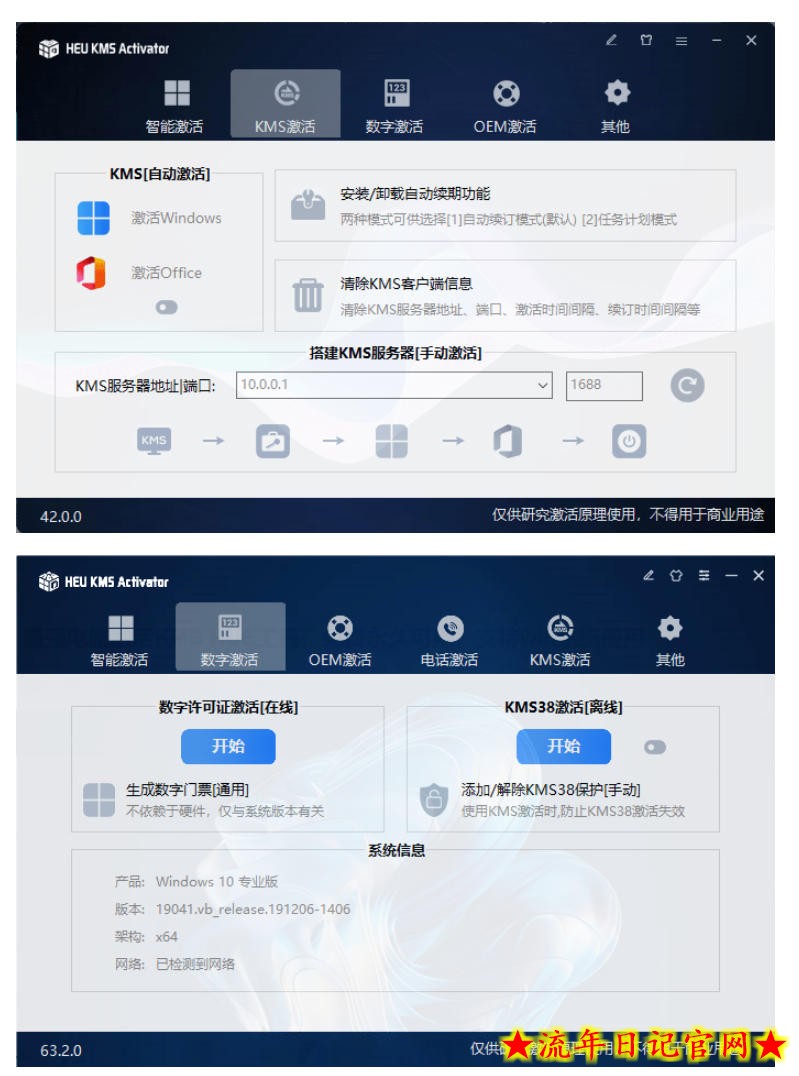 一键激活Win系统和Office办公软件，最强电脑激活KMS HUE工具，免费永久可用，支持win系统使用