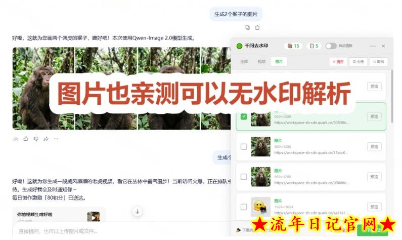 太香了！这款千问视频/图片去水印神器，一键搞定烦人水印，本地完全免费，浏览器拓展插件