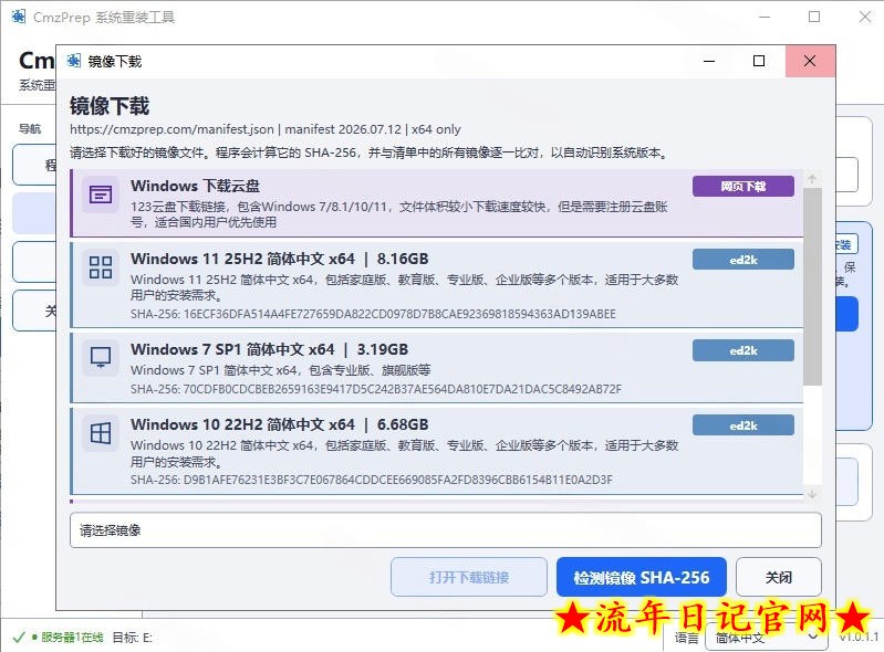 免U盘重装！这工具让小白也可快速重装Windows，支持无人值守配置，数据无忧CmzPrep_Rev2