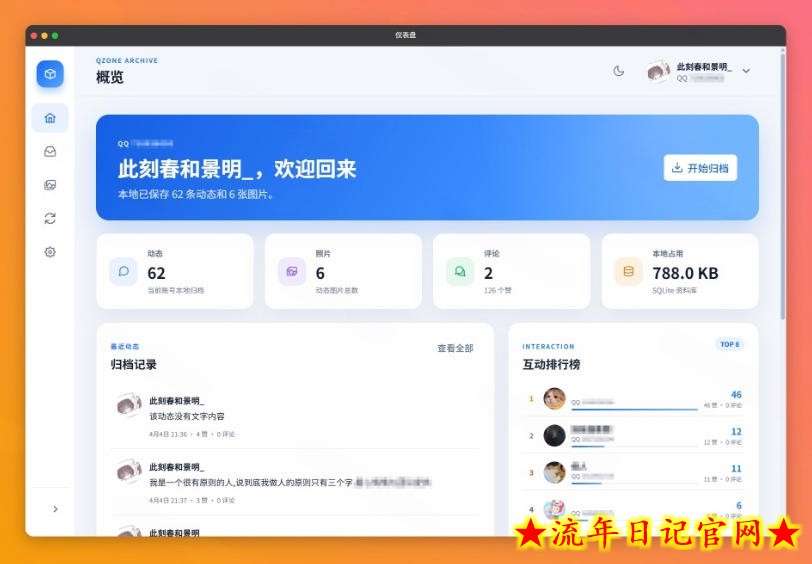 一键将你QQ空间全部内容备份下来！照片/视频/动态信息全存本地，Github最新开源项目QzoneArchive