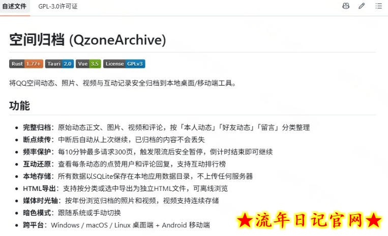 一键将你QQ空间全部内容备份下来！照片/视频/动态信息全存本地，Github最新开源项目QzoneArchive