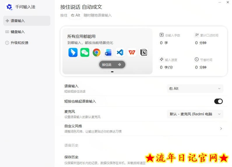 通义千问输入法来了！让文字输入变得如此简单，最快300字/分，AI自动润色，说话秒变工整文字
