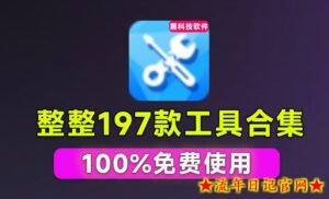 Windows工具合集来了！整整196款官方内部工具，垃圾清理、Dll修复、系统优化等-流年日记