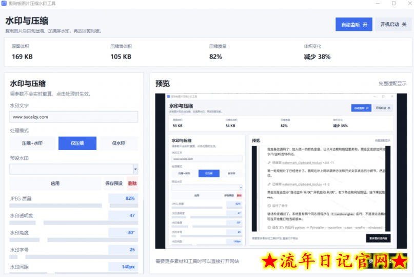 Windows剪贴板复制图片后，体积会暴涨数百倍？剪贴板图片一键自动压缩及添加水印工具