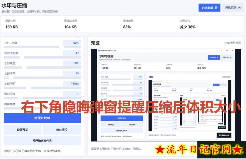 Windows剪贴板复制图片后，体积会暴涨数百倍？剪贴板图片一键自动压缩及添加水印工具