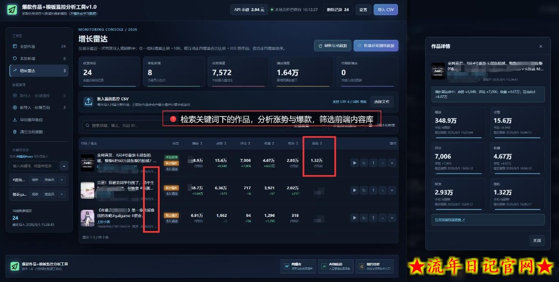 抖音爆款数据监控工具_海外网盘拉新渠道