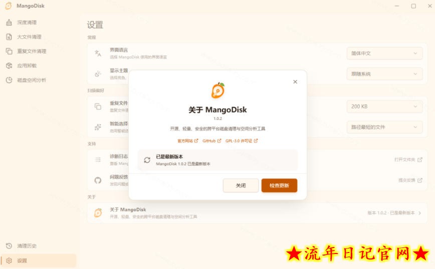 在Gtihub上做出10万stars的大神，又发布新项目了！一键让磁盘更干净，开源免费清理工具MangoDisk