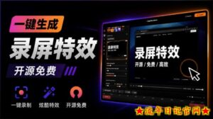 Windows录屏神器来了！一键添加自动缩放、光标润色与画面美化效果，轻松省下笔录屏软件费用Capptivo-流年日记