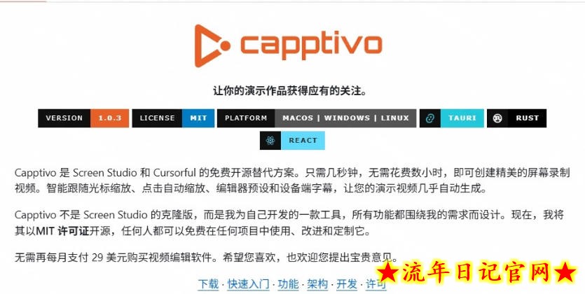 Windows录屏神器来了！一键添加自动缩放、光标润色与画面美化效果，轻松省下笔录屏软件费用Capptivo