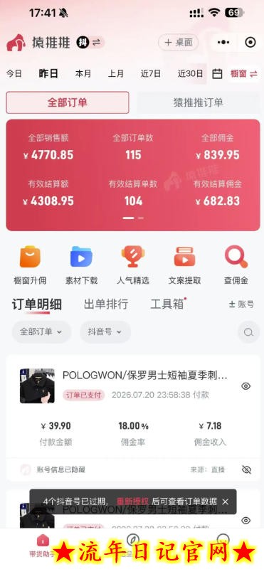 不露脸不投流不剪辑，这个直播间让我月入过1W，不露脸直播卖货，没人出镜，订单却一直在出，可批量复制