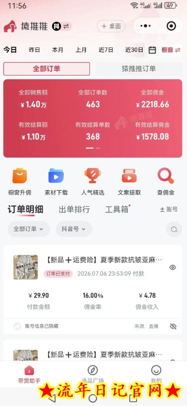 不露脸不投流不剪辑，这个直播间让我月入过1W，不露脸直播卖货，没人出镜，订单却一直在出，可批量复制