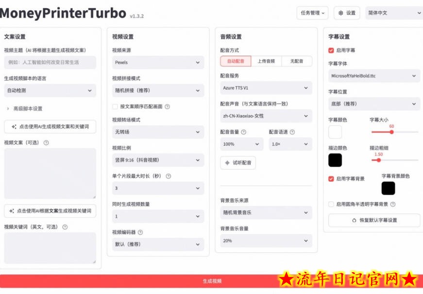 Github上103.4k stars项目！AI自动生成短视频工具，输入主题即可生成文案配音字幕MoneyPrinterTurbo