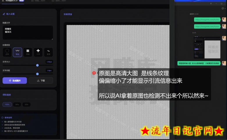引流图片加密生成系统，让你的引流AI也束手无策