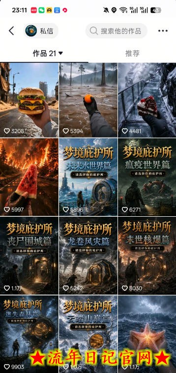 抖音7.6W粉丝博主的梦境庇护所类AI动画教学，从0到1教你制作爆款第一人称POV庇护所视频，全平台发布撸广告分成收益