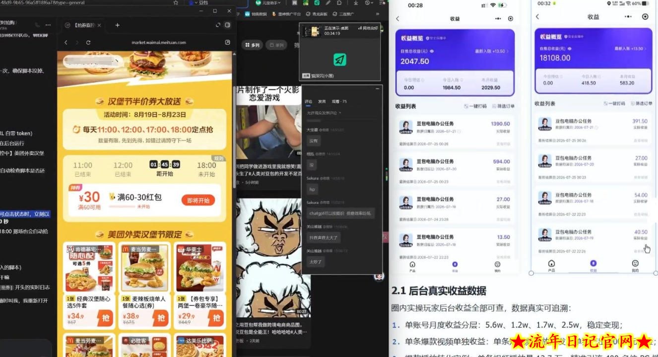 【直播课】原创思路打豆包项目，全是独家思路分析