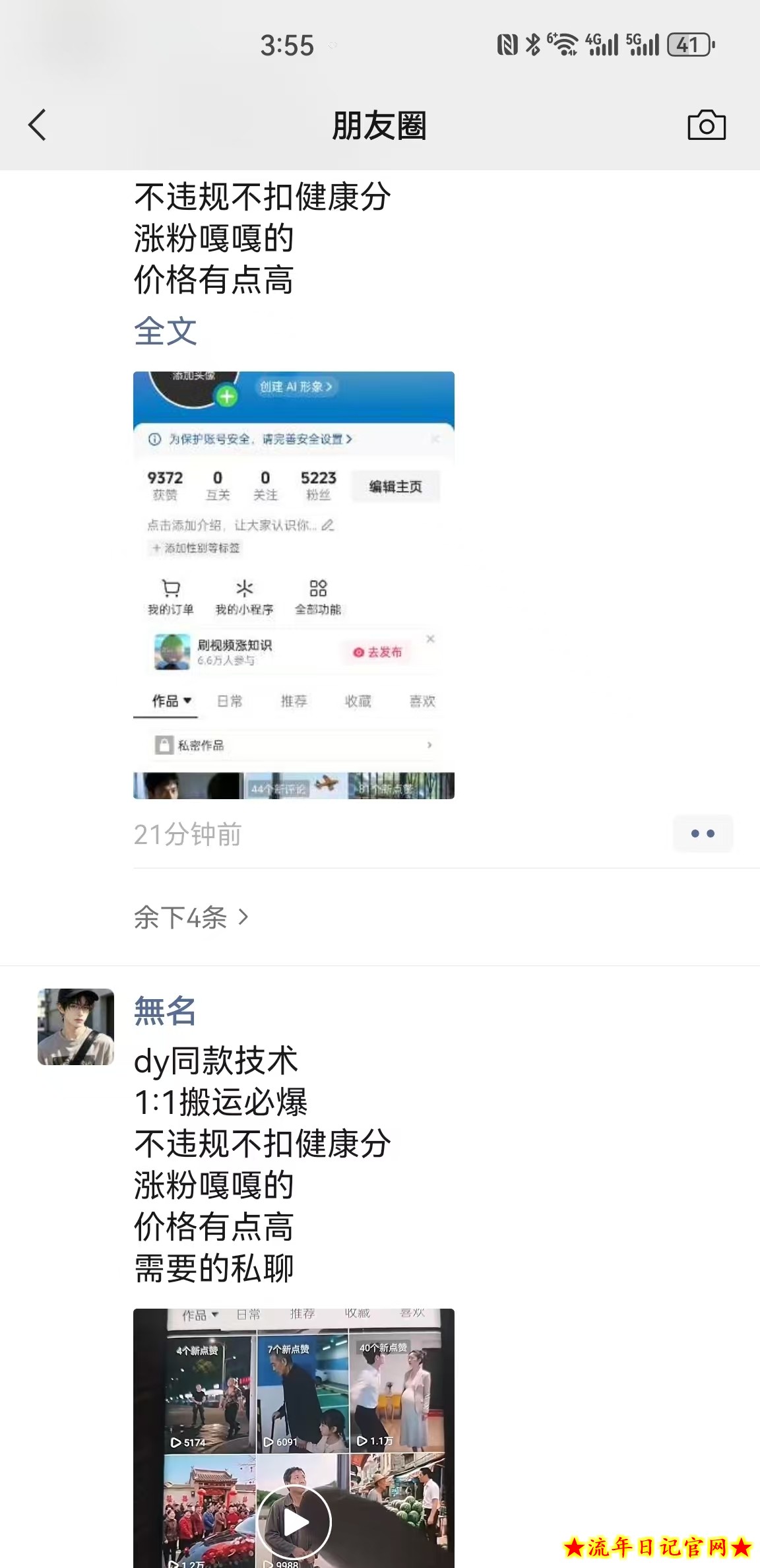 0821抖音最新搬运技术，dy同款技术，1:1搬运必爆，不违规不扣健康分，涨粉嘎嘎的