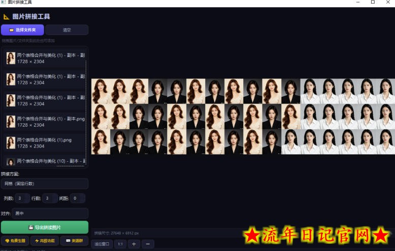 图片批量拼接，把N张图无损拼接到一起，支持横向、竖向、自定义等功能
