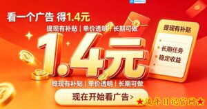 一个新的看广平台，一台手机一天撸20+还是比较轻松的，特别适合长期做【揭秘】-流年日记