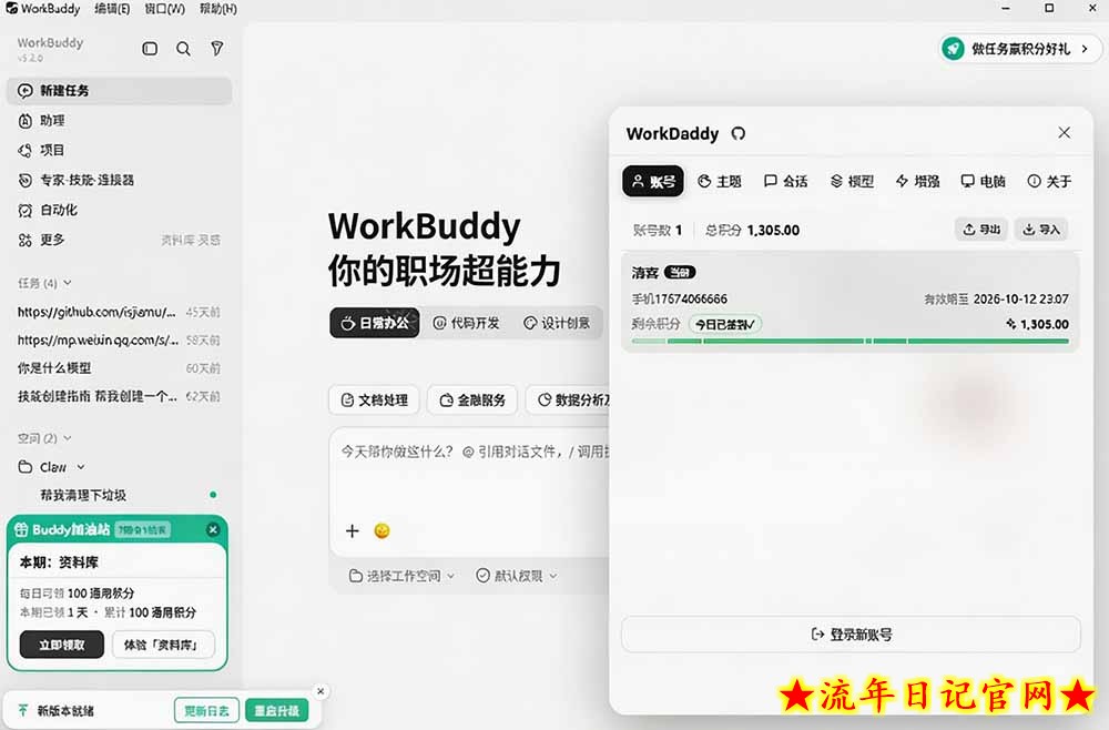 WorkBuddy重度用户必装！多账号·主题·增强工具集，零侵入、零重签名，WorkDaddy