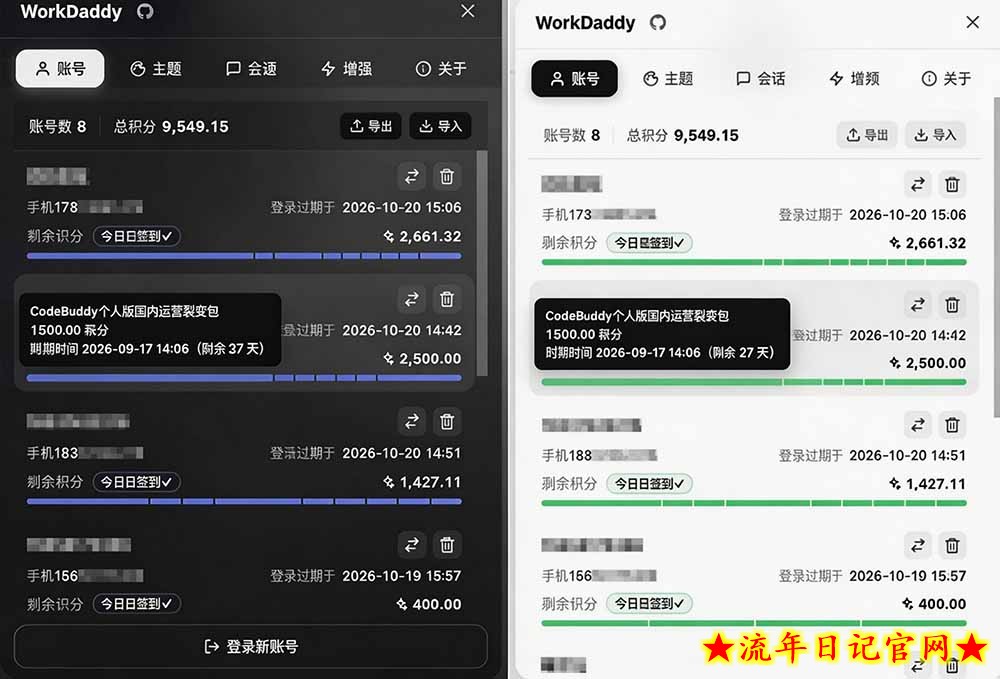 WorkBuddy重度用户必装！多账号·主题·增强工具集，零侵入、零重签名，WorkDaddy