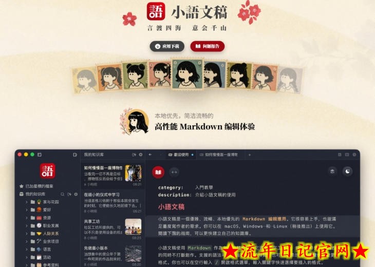 让人眼前一亮的国产Markdown编辑器！本地离线高性能知识记录工具，免费免登录使用小语文稿