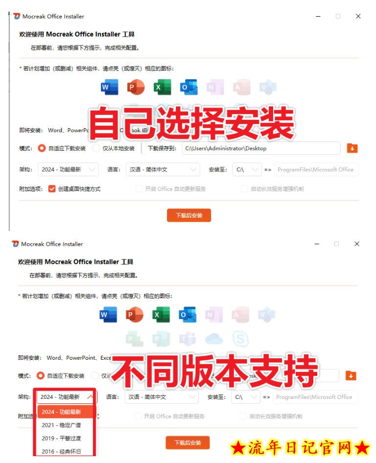 Office全自动一键部署安装，最高支持2024版本，可自定义安装组件，内置激活工具，全免费使用Mocreak！