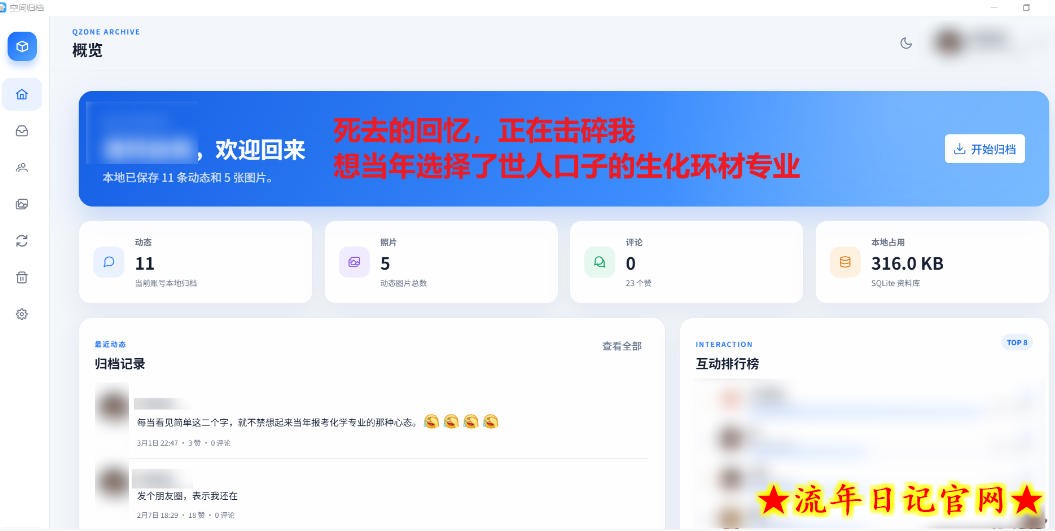 Github开源神器！QQ空间回忆抢救！曾经分享的旧照片和说说一键恢复！