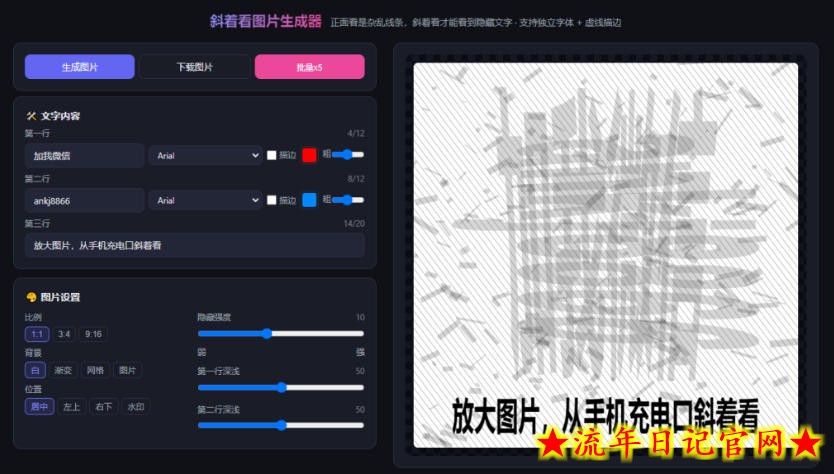 自媒体引流工具来了，把你的微信藏到图片中，正面看是乱七八糟的乱码，手机平躺从充电口看就能看出实际内容