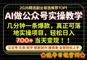 当天操作当天见收益，AI创业实战教学，一部手机就够了，单日轻松700+【揭秘】-流年日记