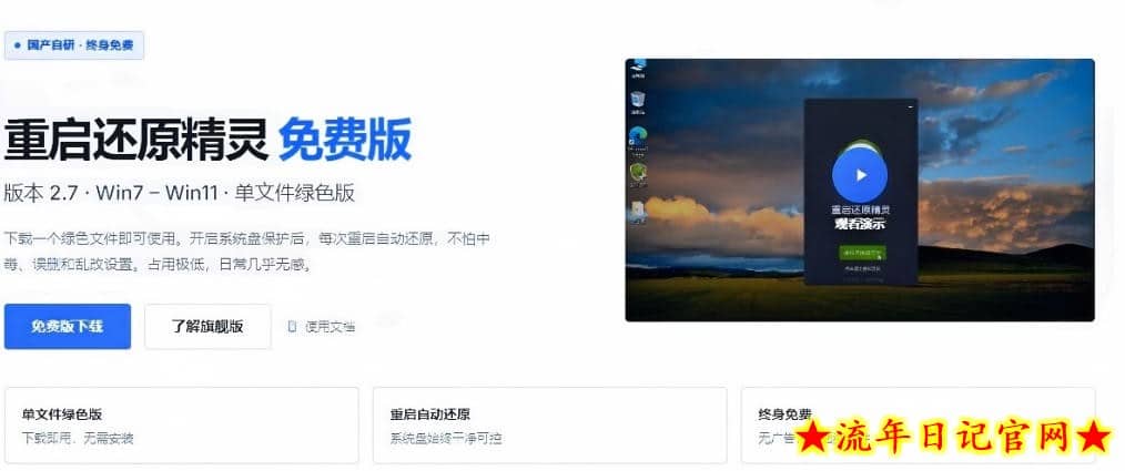 重启一下，就是新电脑！系统重启还原影子工具来了，一键还原，绿色零占用、零配置、永久免费DiskFreeze