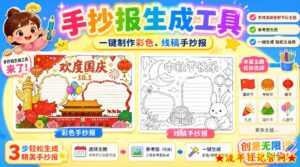 手抄报批量生成工具来了，完全免费，告别豆包生图，高清无水印-流年日记