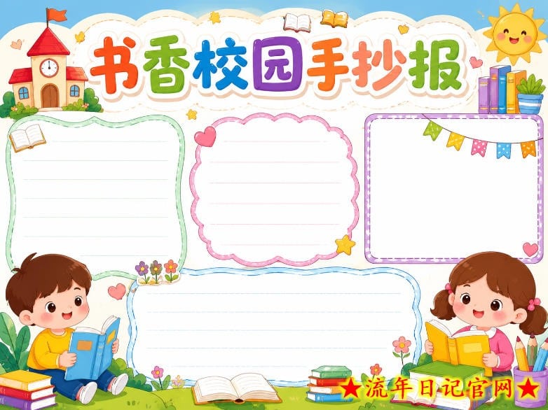 手抄报批量生成工具来了，完全免费，告别豆包生图，高清无水印