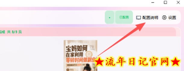 小红书图文批量生成工具，话题、文案、配图一键生成，直接发布，做自媒体必备工具