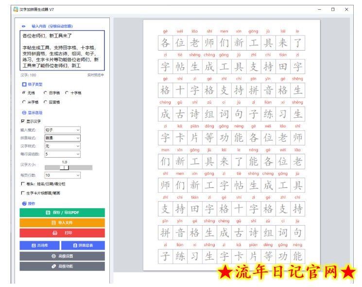 学习神器，汉字拼音字帖生成器，汉字+拼音 一键生成字帖/默写/填空卷，支持词组、成语，老师、家长必备