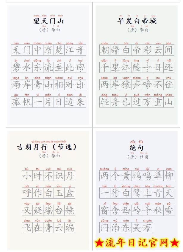 学习神器，汉字拼音字帖生成器，汉字+拼音 一键生成字帖/默写/填空卷，支持词组、成语，老师、家长必备